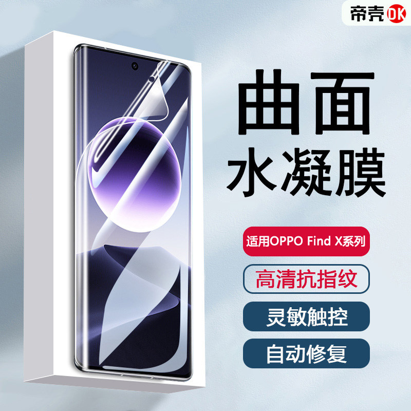 OPPOFindX系列水凝软膜手机膜