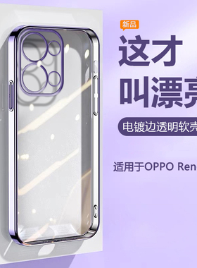 帝壳适用于oppo Reno3pro手机壳透明Reno4se电镀5k镜头保护套6Pro+硅胶14软13Reno12全包11防摔10超薄8男9女7