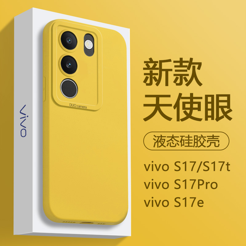 适用vivo s17手机壳液态s17Pro新款天使眼S17E硅胶防摔保护套S17t镜头全包高级感男女软壳