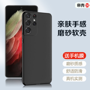 帝壳适用于三星s21手机壳黑色Galaxy S23Ultra磨砂硅胶S22+超薄保护套S24全包S21FE防摔Note20男女10+简约9软