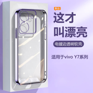 帝壳适用于vivo Y7s手机壳透明Y70s硅胶Y78m超薄Y70t电镀Y73s保护套Y74s全包Y78+男女Y76s防摔Y77高级感软壳