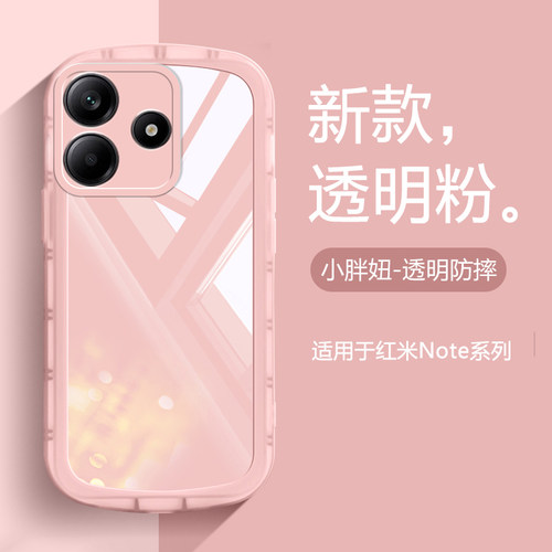 适用于红米note7~14透明硅胶软壳