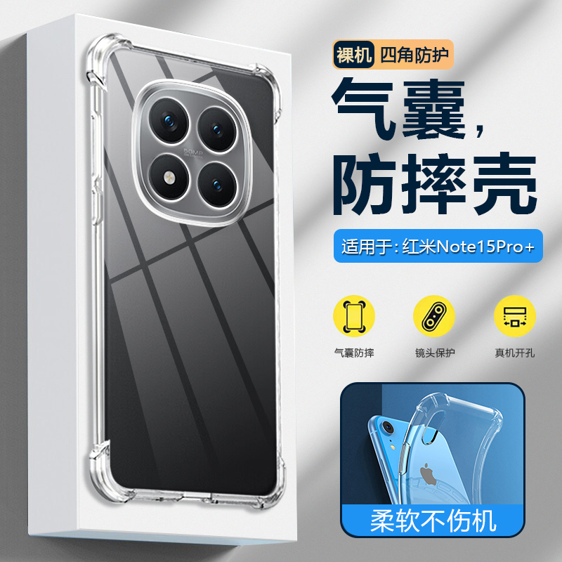 适用于红米note15透明硅胶手机壳