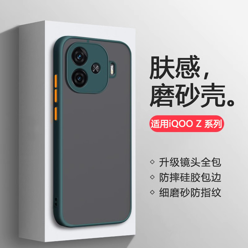 iQOOZ1-Z10系列肤感磨砂手机壳