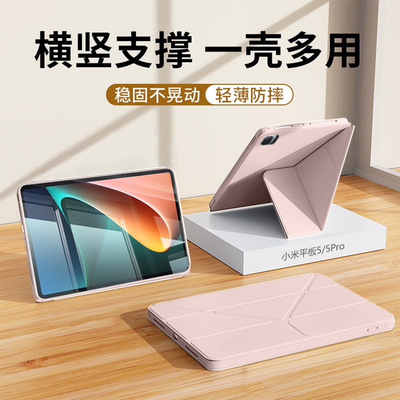 小米平板5/5ProY折液态保护壳
