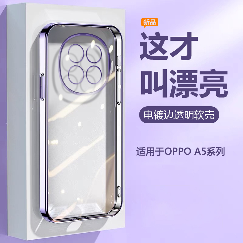 帝壳适用于OPPO A58x手机壳电镀女A57 5G轻薄硅胶A5pro透明保护套A56s全包A55s新款A53防摔男A52简约高级感软