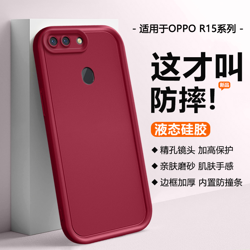 适用于OPPOR15系列硅胶手机壳