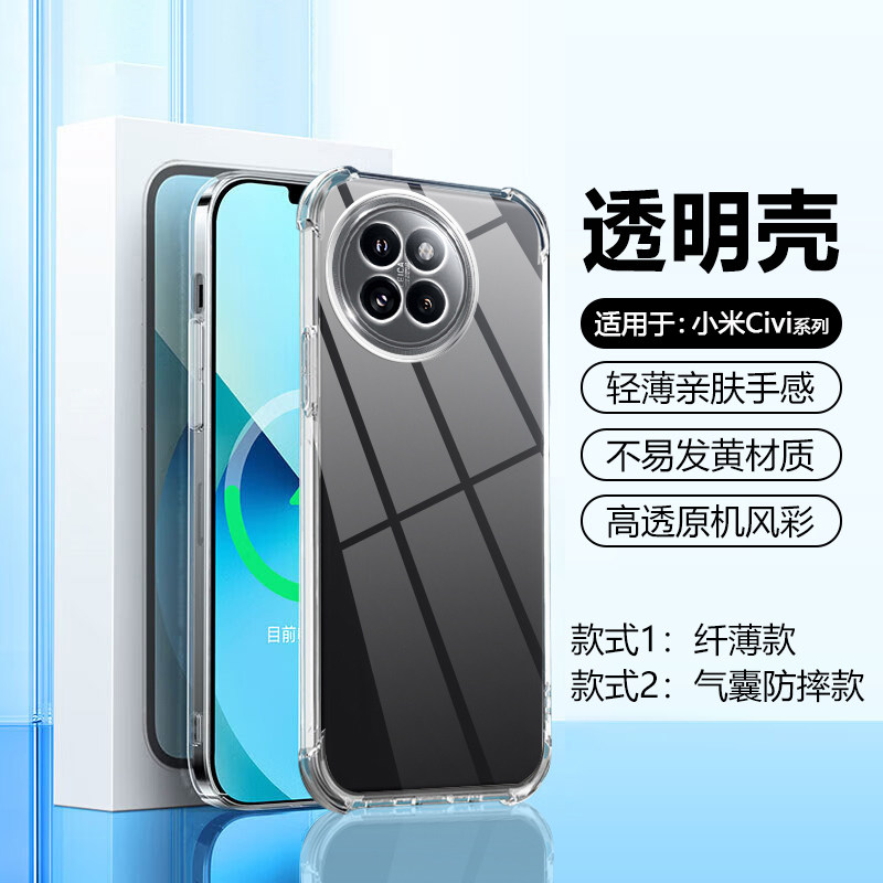 帝壳适用于小米civi5Pro手机壳Civi4Pro气囊防摔civi3四角加厚civi2新款超薄1s全透明硅胶保护套简约男女软壳