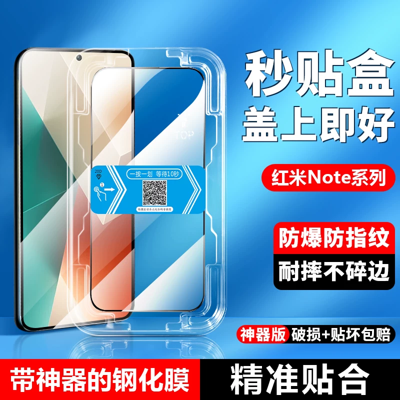 Подходит для Redmi Note13, второй клей, коробка Note12R, стальное диспластическое стекло, Redmi Note11TPRO + пылезащита, склад 9/10PRO, полное покрытие, полный фильм, артефакт 11E, мобильная защита от помех