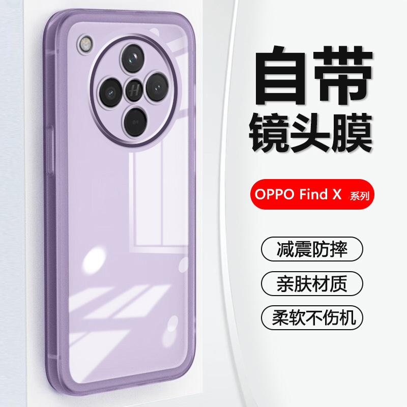 适用于OPPOFindX3~X9透明防摔壳