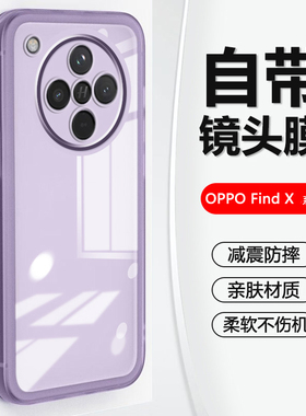 自带镜头膜适用于OPPO FindX9Pro手机壳新款Find X8s+超薄x7UltraPro透明X6保护套x5Pro防摔高级感男女软壳