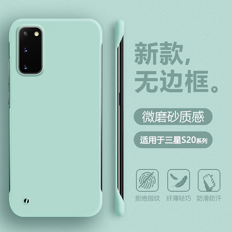 帝壳适用于三星S20手机壳无边框轻薄Galaxys20+简约S20Ultra半包保护套S20FE四角防摔不顶膜肤感磨砂男女硬壳