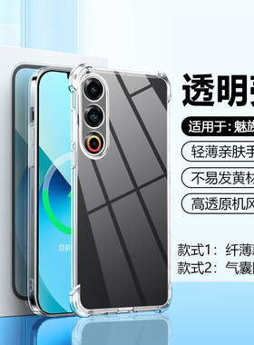 帝壳适用于魅族21Pro手机壳气囊防摔Meizu20四角加厚18pro全透明17Pro新款超薄硅胶保护套简约男女新款软外壳