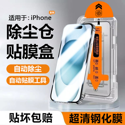 适用于苹果无尘仓自动贴膜神器