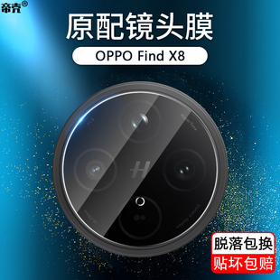 适用于OPPO Find X8镜头膜FindX7Ultra摄像头保护findX6Pro钢化玻璃X5天玑版后置相机x8s+防爆摔一体防刮贴膜