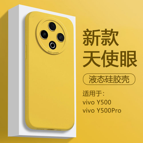 适用于vivoY500液态硅胶全包壳