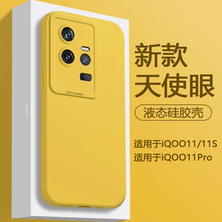 适用于iQOO11系列液态硅胶简约壳