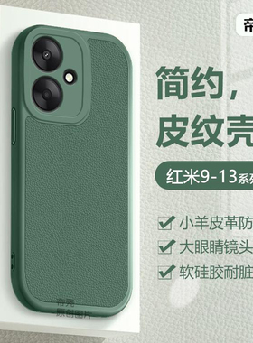 适用红米13R手机壳墨绿色简约Redmi12C新款10XPro小羊皮9A保护套13c高档10x男女10a全包防摔素软壳