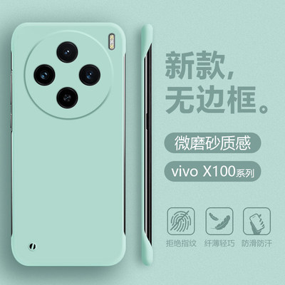 ivivoX100系列无边框肤感手机壳