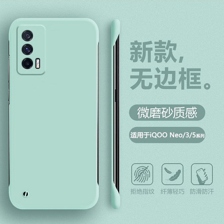 帝壳适用于iQOO Neo5S手机壳无边框轻薄Neo3简约Neo855竞速版半包保护套5SE四角防摔Neo5活力肤感磨砂男女硬