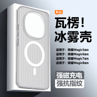 适用于荣耀Magic7Pro手机壳Magsafe磁吸充电magic6磨砂magic8透明Honor5Pro瓦楞纹保护套高级感男女防摔硬壳