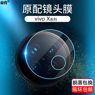 适用vivo 摄像头保护XNote钢化X80玻璃X200mini防摔X70t一体X60全包X50防刮X300贴膜Ultra x100s镜头膜X90Pro