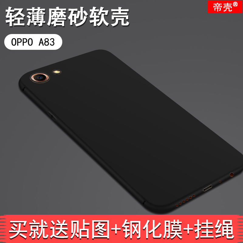 oppoa83手機殼OPPO硅膠全包邊A83T防摔保護套OPPO83磨砂軟A1殼套子前后送高清鋼化玻璃膜防爆專用貼膜