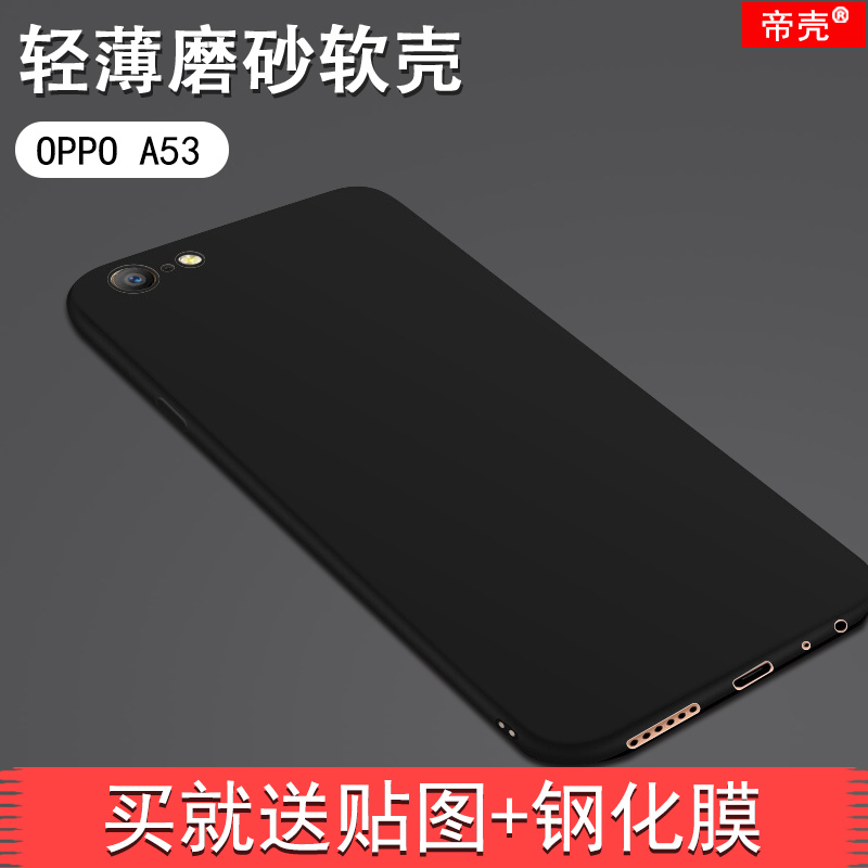 OPPOA53手機殼OPPO53保護套A53T/S硅膠A53M/A全包防摔軟殼男女潮OPPO薄前后送高清鋼化玻璃膜防爆專用貼膜