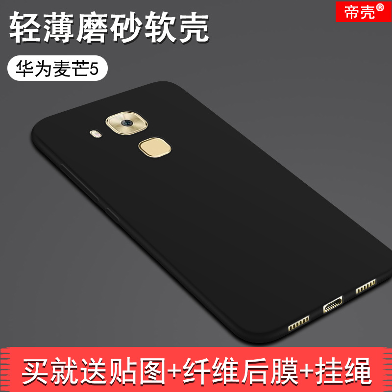 華為麥芒5手機殼G9Plus保護套MLA-AL10防摔全包磨砂軟殼簡約潮款前后送高清鋼化玻璃膜防爆專用貼膜