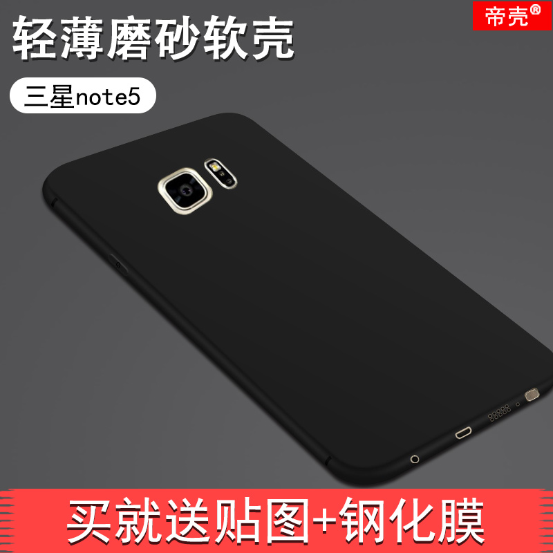 三星note5手機殼全包防摔note5保護套硅膠SM-N9200磨砂軟殼套男女前后送高清鋼化玻璃膜防爆專用貼膜