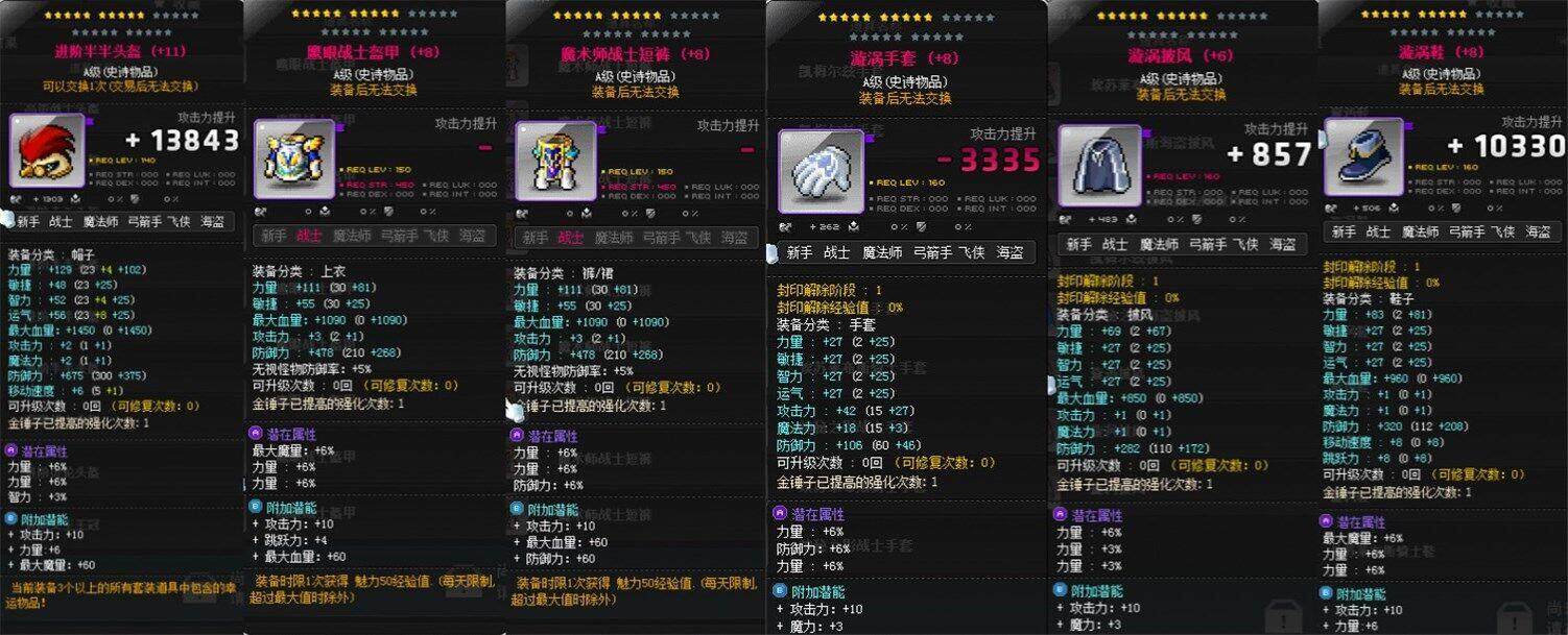 冒险岛蓝蜗牛路西德威尔奥尔卡戴米安希拉麦格纳斯毕业成品装备
