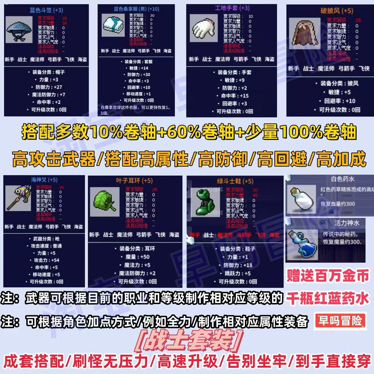 冒险岛怀旧服装备蓝蜗牛蘑菇绿水漂漂猪小白兔战士飞侠弓箭手海盗