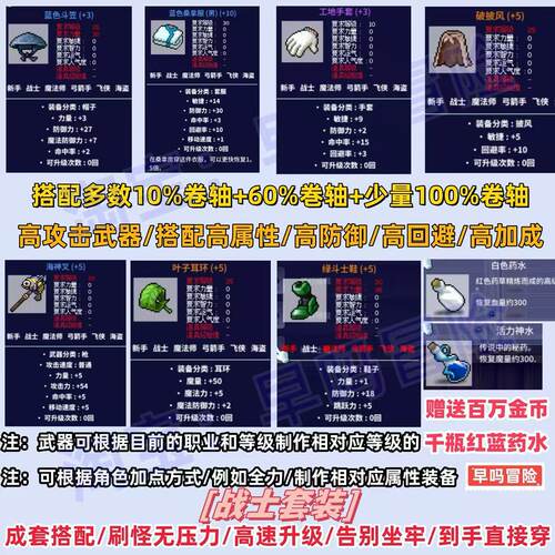 冒险岛怀旧服装备蓝蜗牛蘑菇绿水漂漂猪小白兔战士飞侠弓箭手海盗