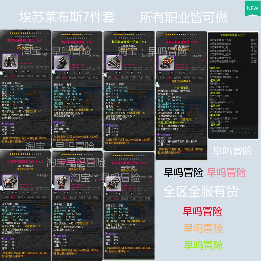冒险岛挑战者蓝蜗牛路西德奥尔卡威尔戴米安麦格纳斯希拉埃苏装备