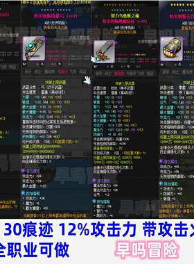 冒险岛特米纳斯武器12%攻击30%痕迹路西德奥尔卡威尔戴米安挑战者