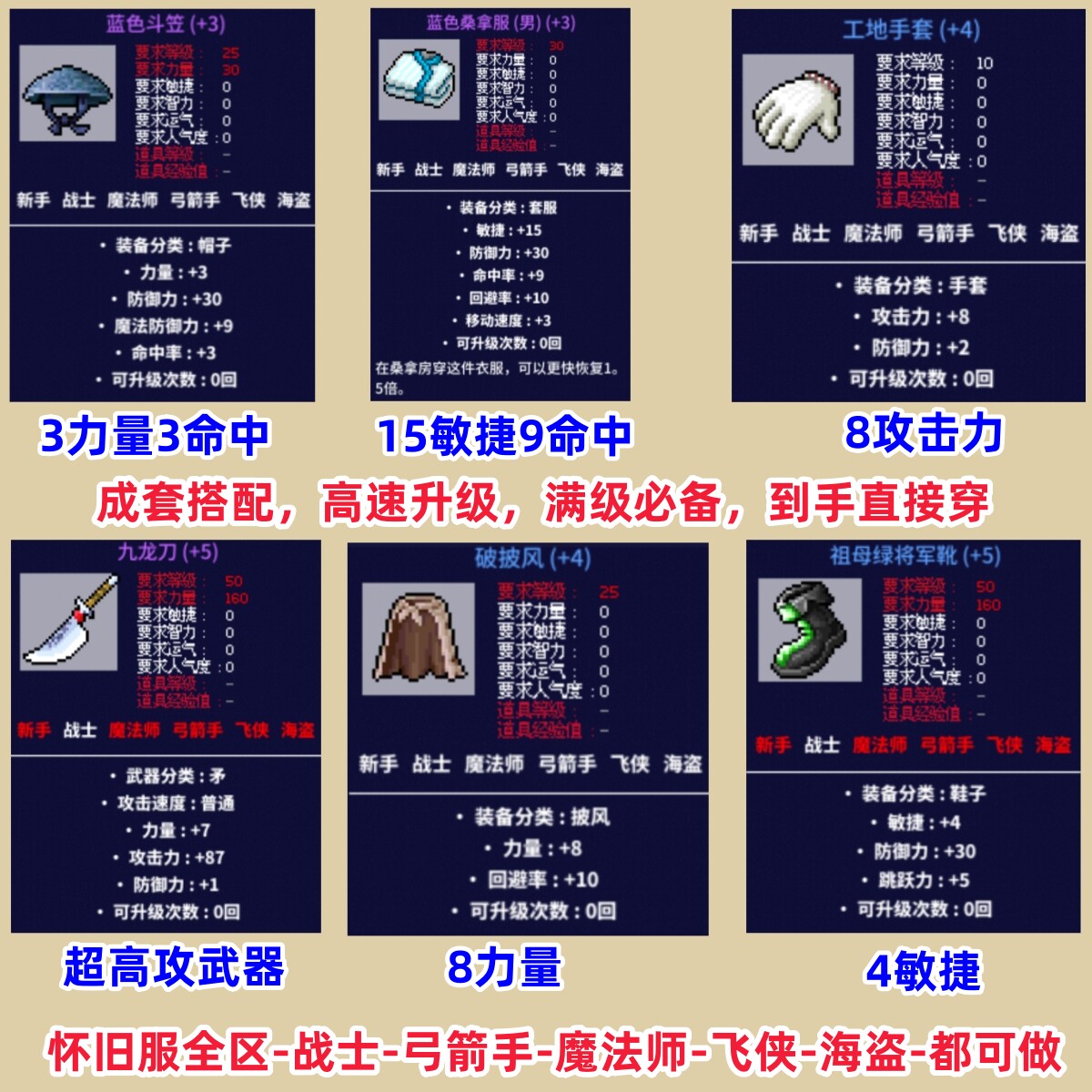 冒险岛怀旧服装备蓝蜗牛蘑菇绿水漂漂猪小白兔战士法师飞侠弓箭手