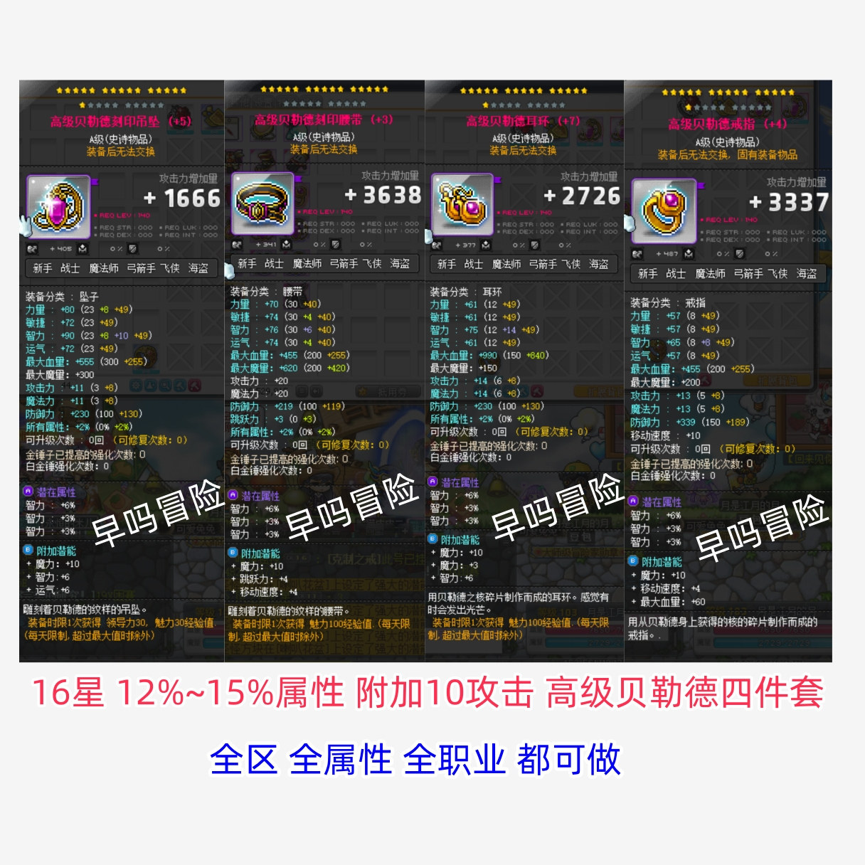 冒险岛16星高级贝勒德装备蓝蜗牛路西德奥尔卡威尔戴米安麦格希拉