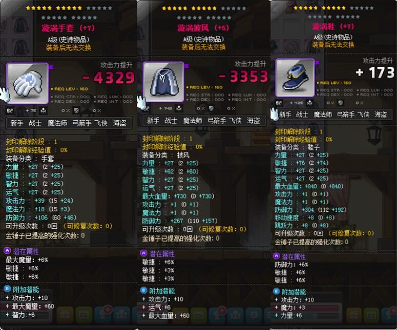 冒险岛蓝蜗牛路西德威尔奥尔卡戴米安希拉麦格纳斯武器创世装备