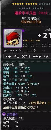 冒险岛蓝蜗牛路西德威尔奥尔卡挑战者希拉麦格纳斯班雷昂link装备