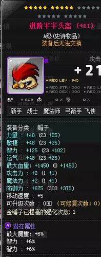 冒险岛蓝蜗牛路西德威尔奥尔卡挑战者希拉麦格纳斯班雷昂link装备