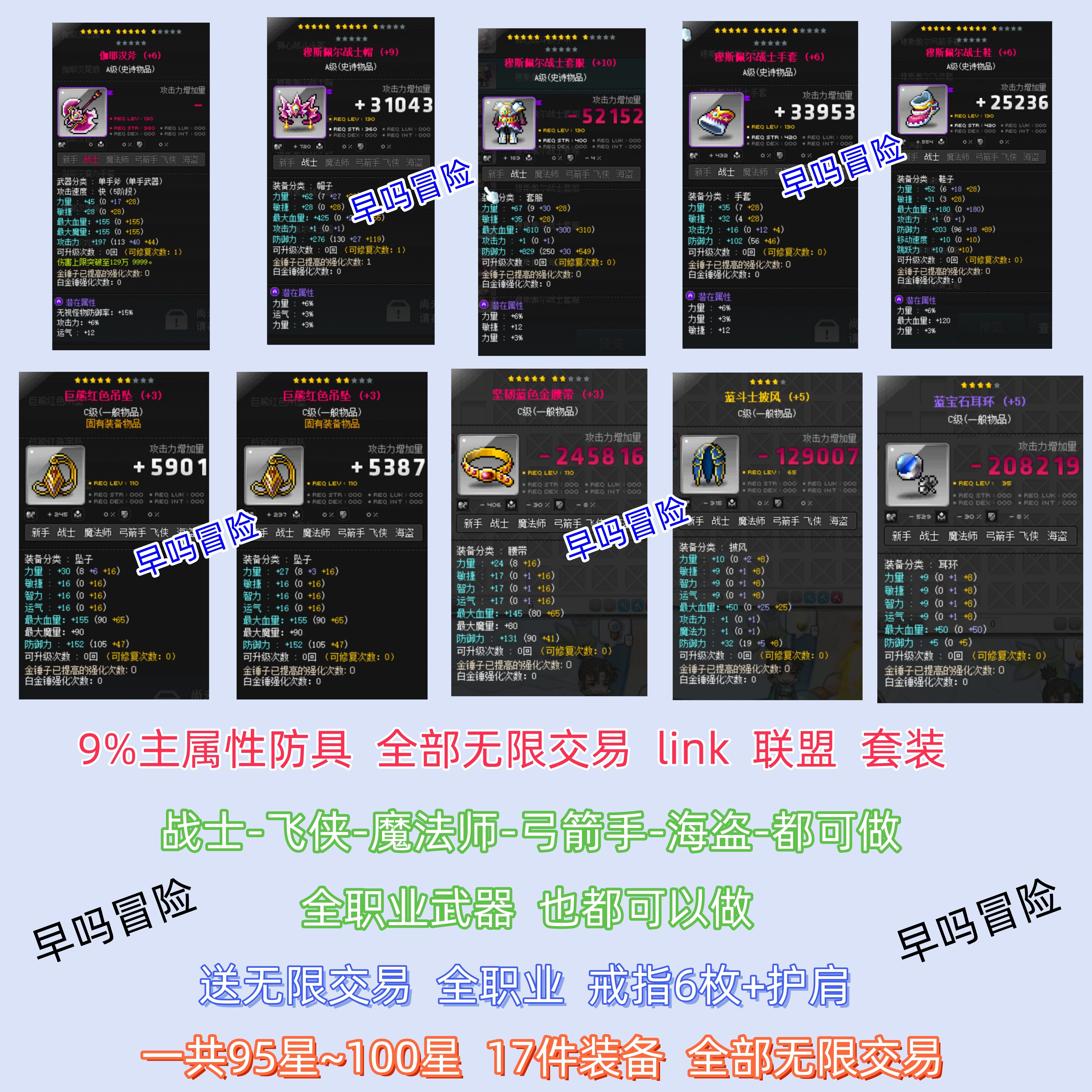 冒险岛装备蓝蜗牛80星-90星无限交易练级升级link联盟全职业装备
