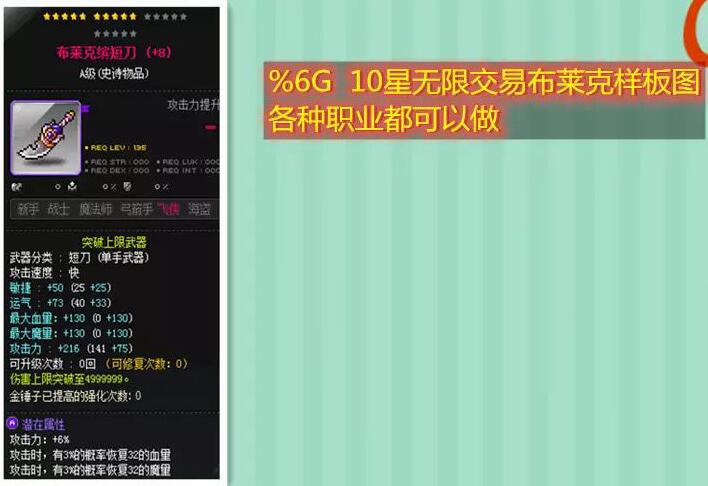冒险岛蓝蜗牛路西德威尔奥尔卡戴米安希拉麦格纳斯主号200级装备