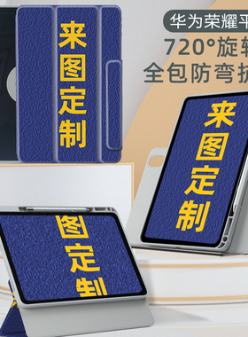 定制荣耀平板10保护套x8pro保护壳x9pro适用9pro荣耀平板9带笔槽magicpad3可拆分GT2Pro磁吸V8Pro全包X9皮套