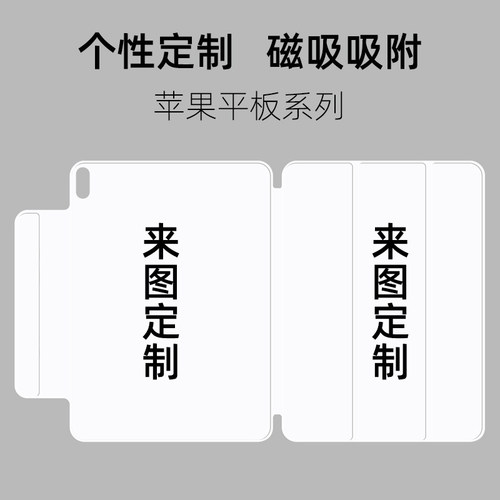 定制ipadpro2025磁吸保护套