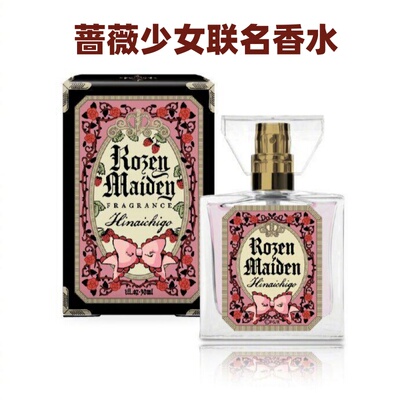 蔷薇少女香水试香小样