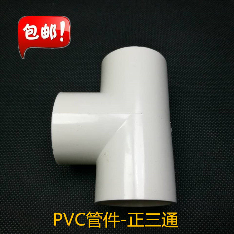 PVC-U管件-正三通20 25 32 40 50 63 75給水管三通供水管三通三叉在類目 基礎建材, 水管管材, UPVC管/配件中 - 來自Buy2taobao.com提供專業的淘寶代購服務