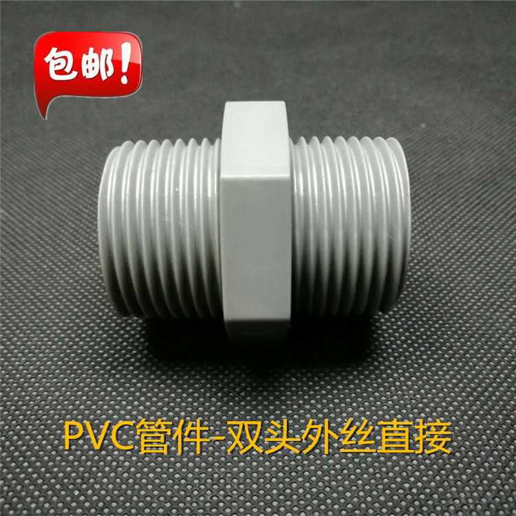 PVC-U管件-全塑双头外丝接头20 25 32405063对丝直接两头外丝直接|msdalam kategori bahan binaan asas, paip air, paip UPVC/Fitting - dari Buy2taobao.com untuk memberikan perkhidmatan ejen Taobao profesional membeli