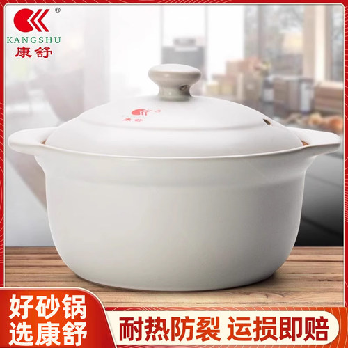 康舒砂锅陶瓷煲家用耐高温明火砂锅炖锅燃气用熬粥煲汤土锅汤煲 - 封面
