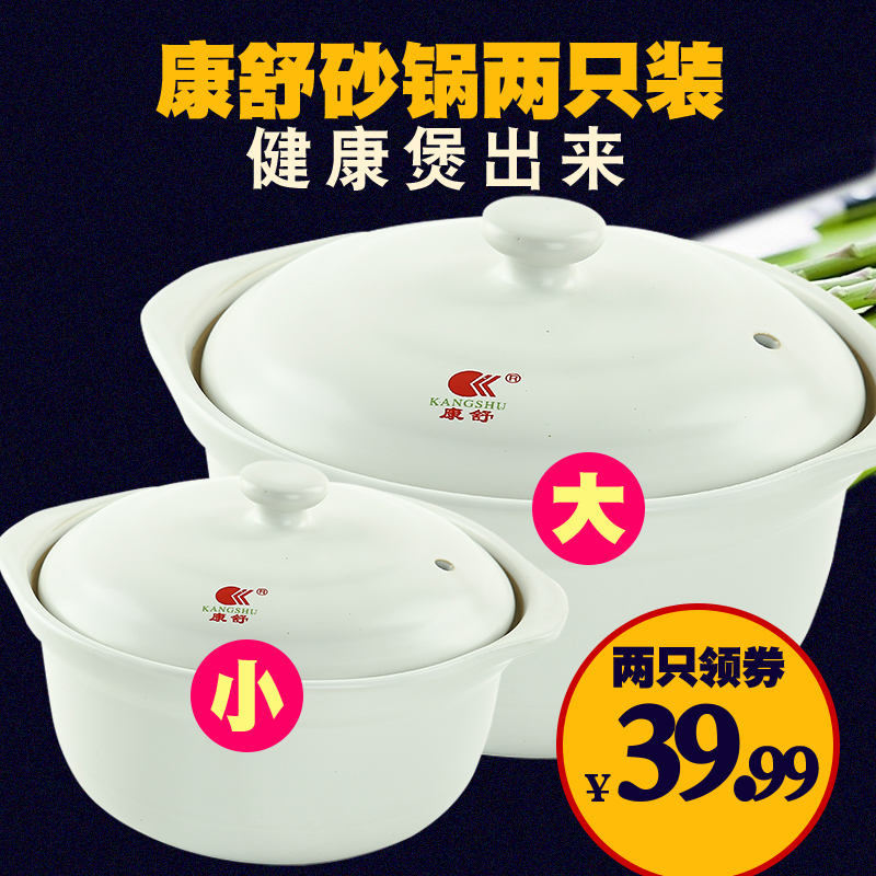 康舒砂锅耐高温大容量陶瓷砂锅煲汤熬粥炖锅炖汤瓷煲土锅2件套装