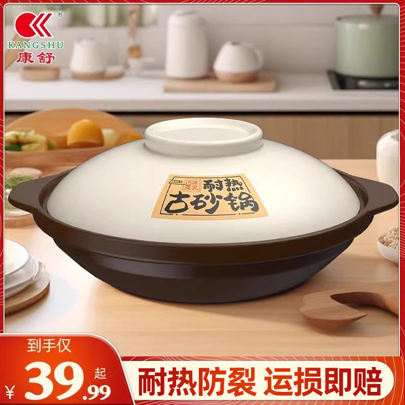 康舒陶瓷家用商用干烧不裂砂锅